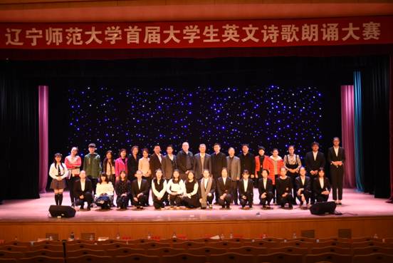 辽宁师范大学首届英文诗歌朗诵大赛决赛圆满举行