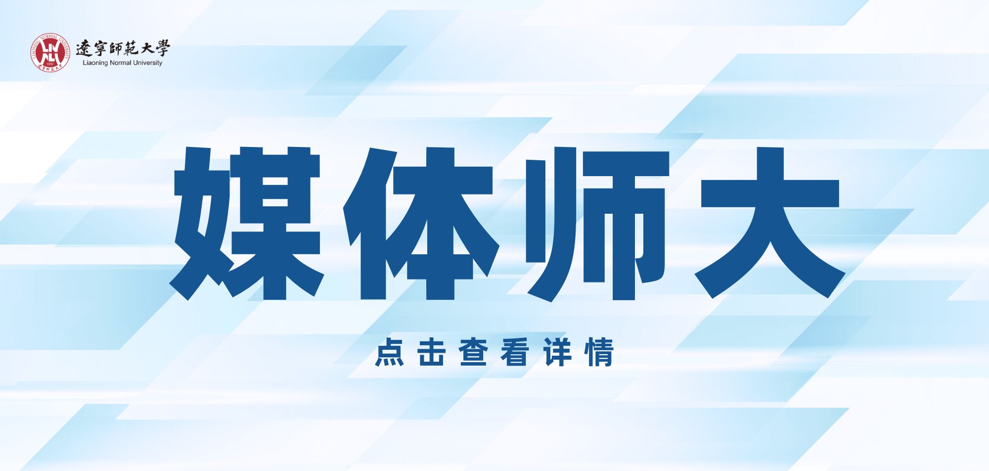 【辽望·辽宁日报】书香辽宁 四季阅享⑤ | 涵养教育家精神 筑牢育人初心