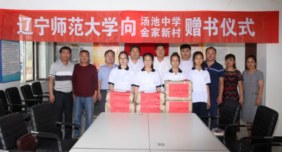 我校向大石桥汤池镇金家新村和汤池中学捐赠图书