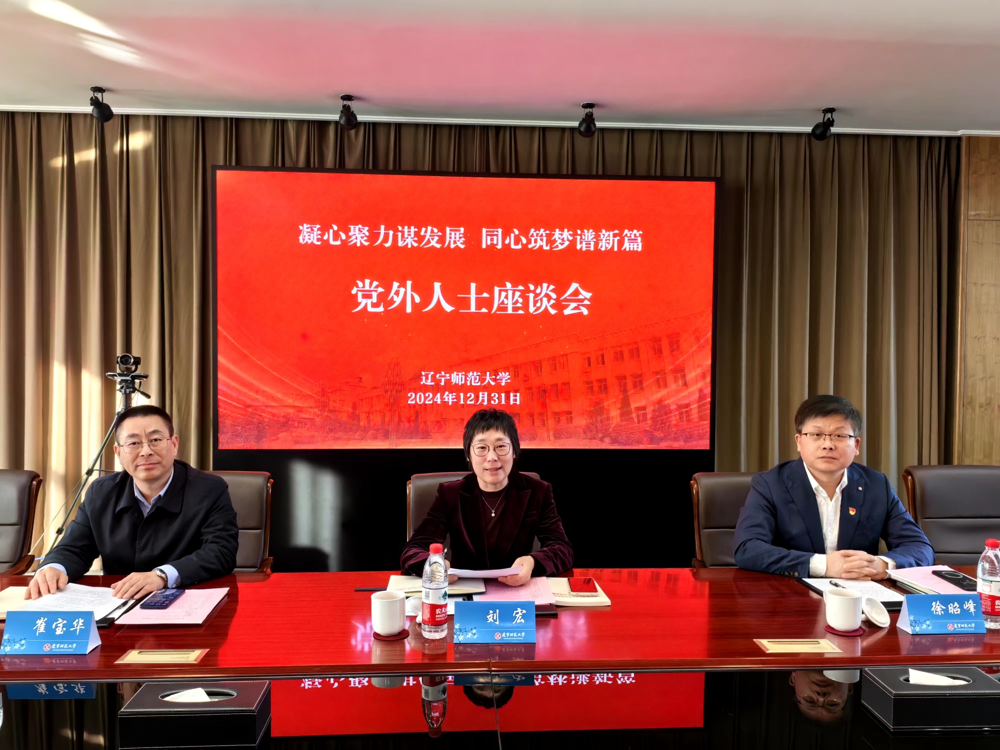 我校召开党外人士座谈会