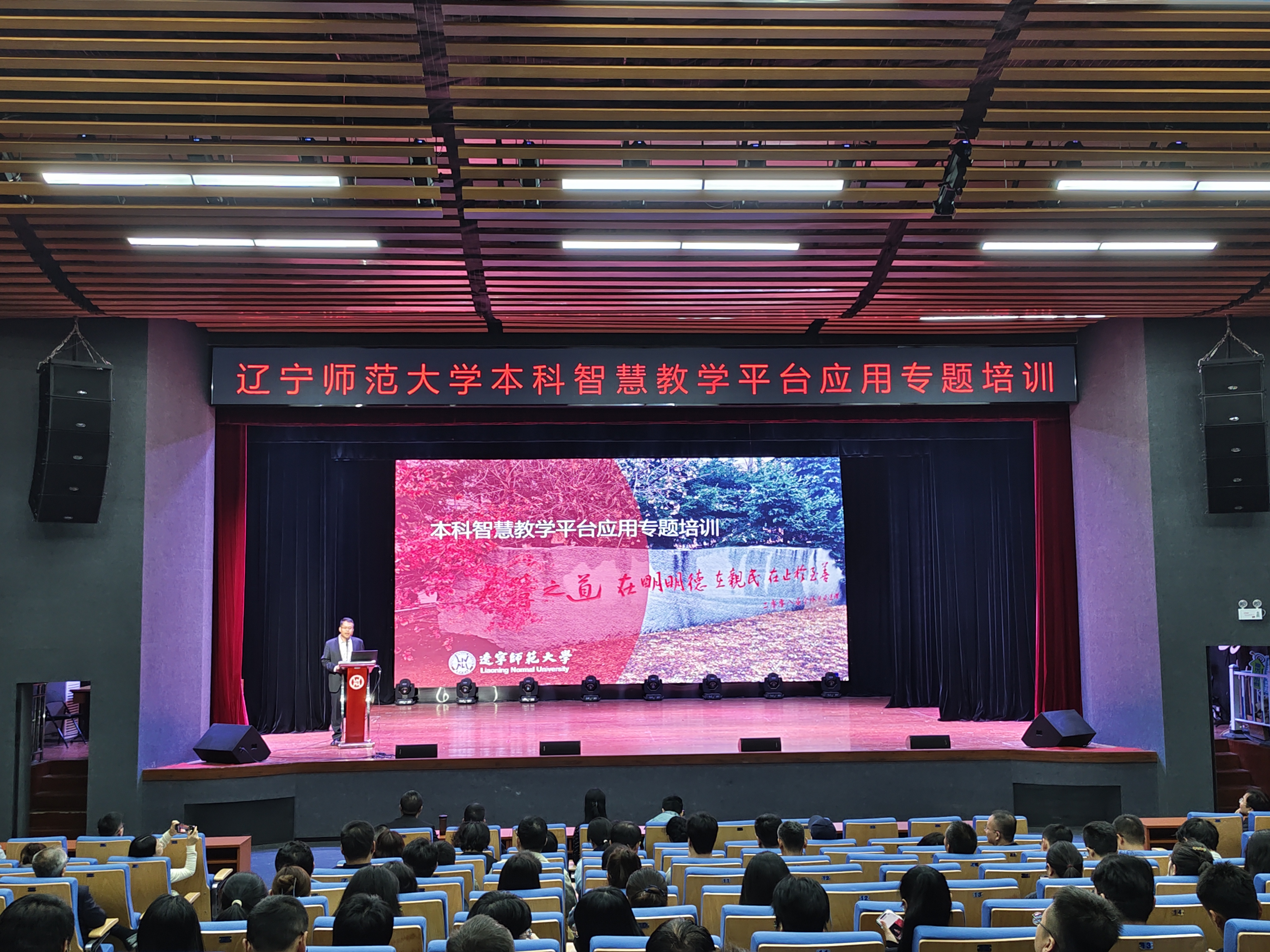 我校举办第二期本科智慧教学平台应用专题培训