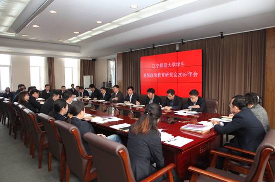 我校召开2016年大学生思想政治教育研究会年会