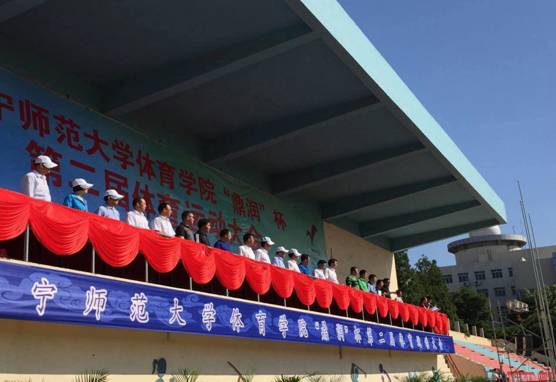 辽宁师范大学体育学院“鼎润”杯体育运动大会圆满闭幕
