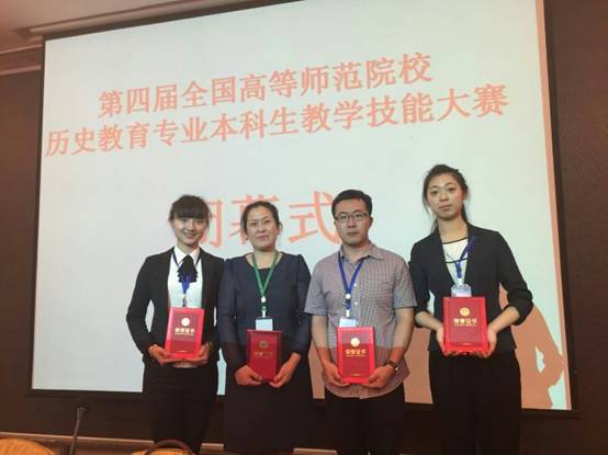 我校学生在第四届全国高等院校历史教育专业本科生教学技能大赛中取得佳绩