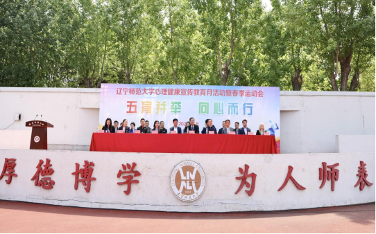 我校成功举办2024年“五育并举，向心而行”心理 健康宣传教育月活动暨春季运动会