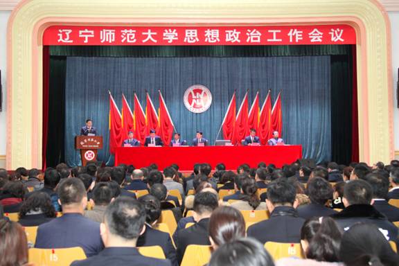 我校隆重召开思想政治工作会议