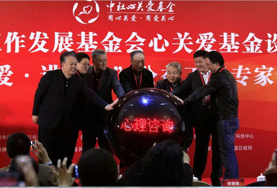 我校心理学院等单位联合主办“2017心理行业发展促进大会公益工程发布会” 在人民大会堂成功举行