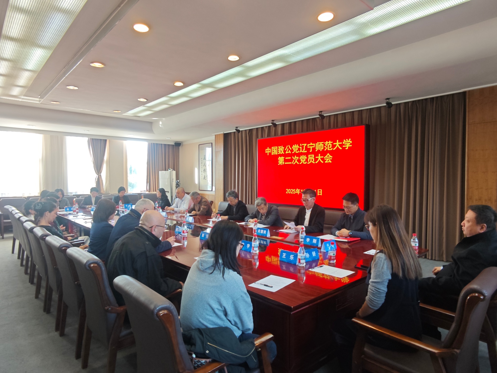 致公党辽宁师范大学基层委员会召开第二次党员大会