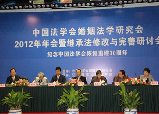 我校成功举办中国法学会婚姻法学研究会2012年年会