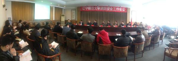 我校召开消防安全工作会议
