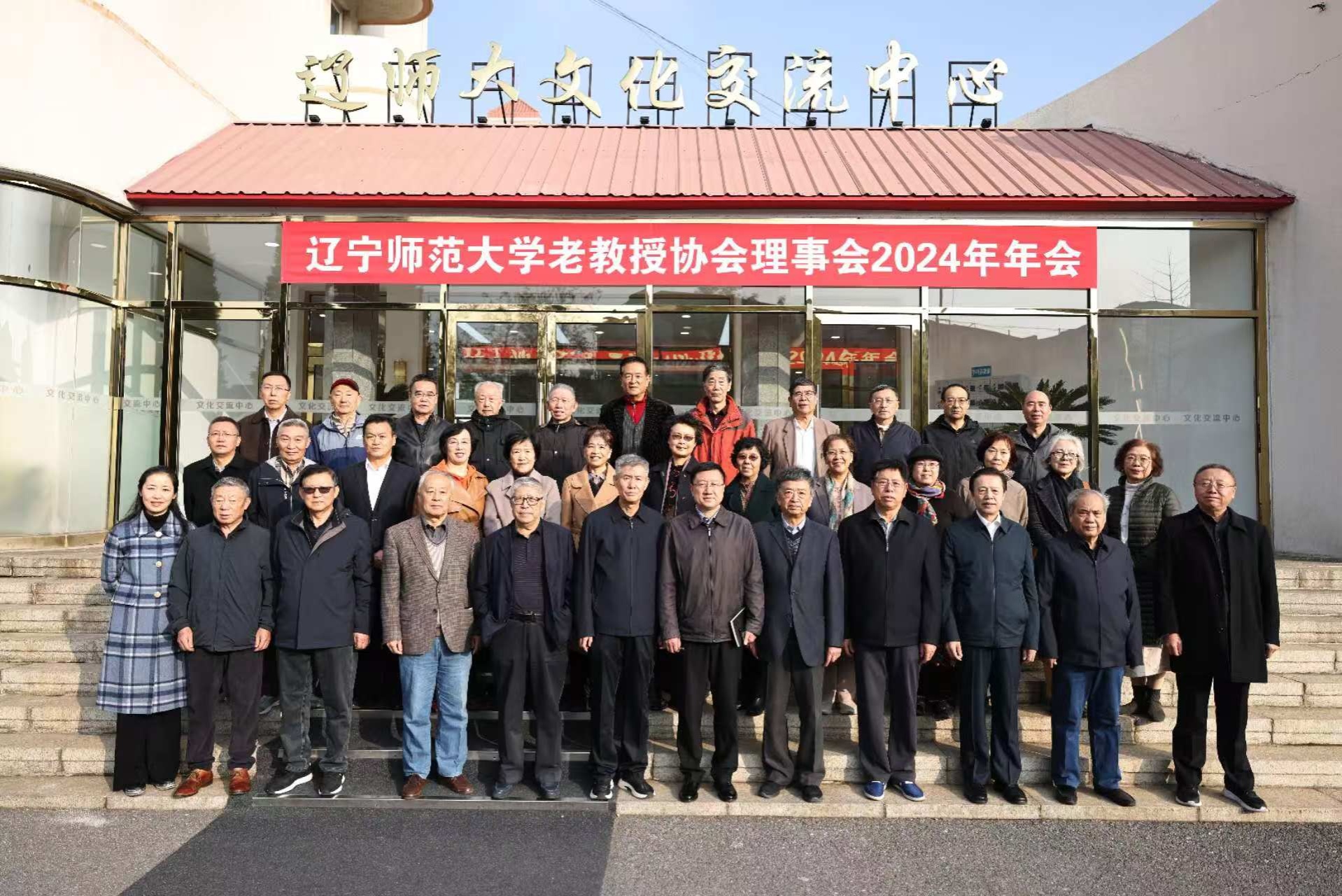 我校老教授协会理事会召开2024年年会