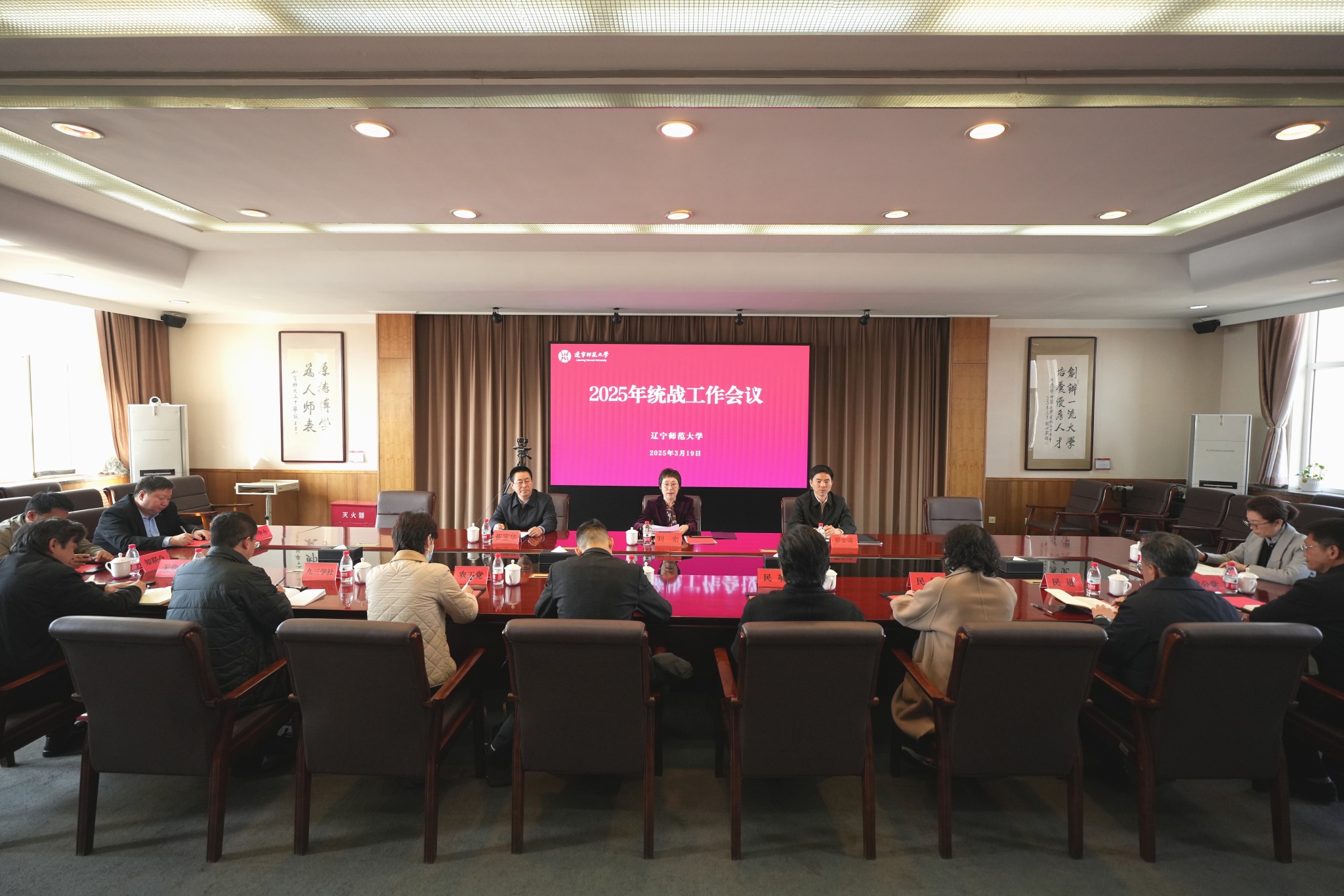 我校召开2025年统战工作会议