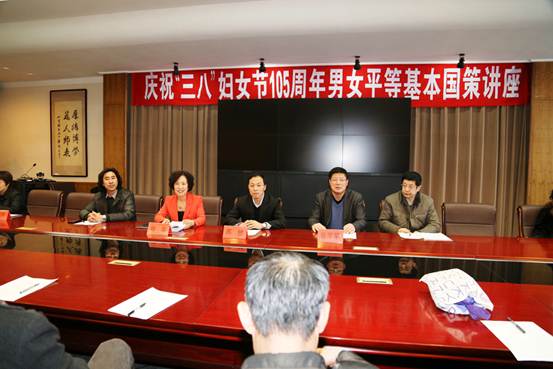 我校举办庆祝“三 八”妇女节105周年暨男女平等基本国策讲座