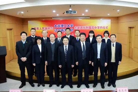 大连市人民政府与辽师大附属高中签订共建协议