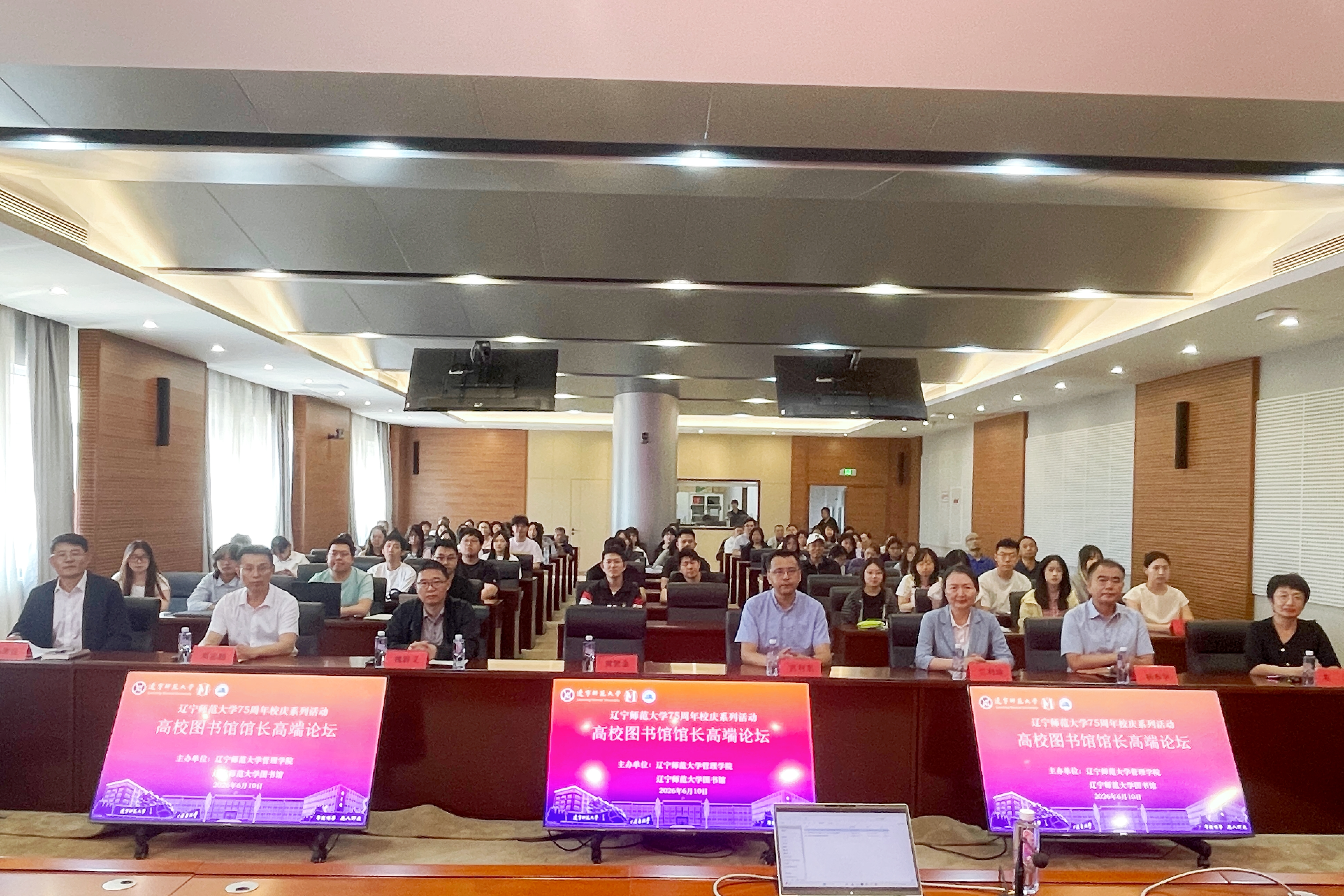辽宁师范大学成功举办高校图书馆馆长高端论坛