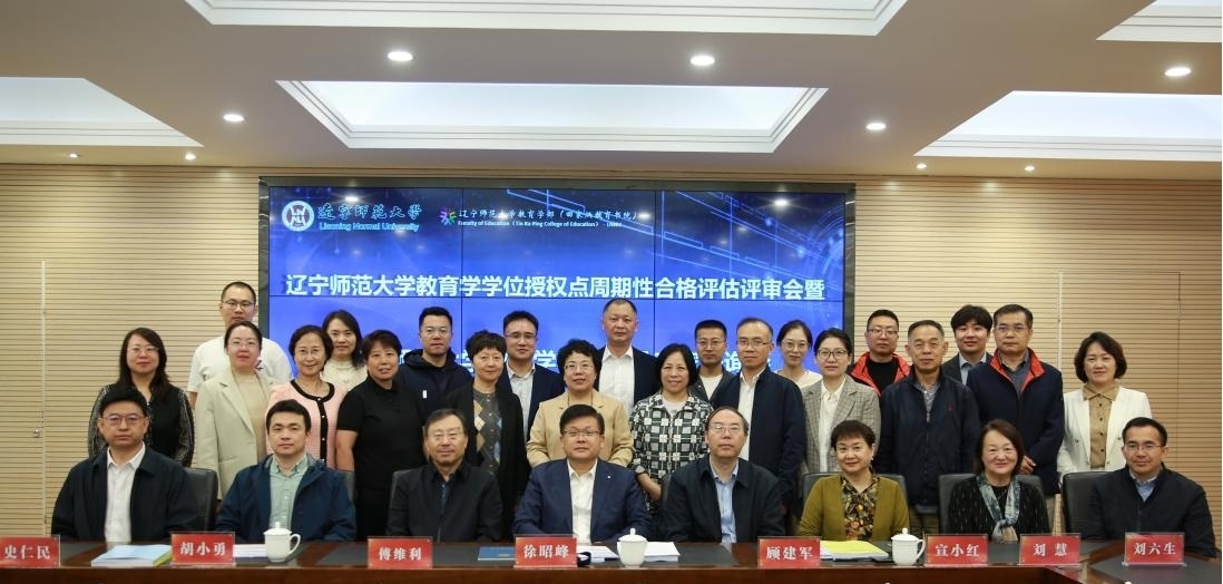我校教育学学位授权点周期性合格评估评审会暨教育学学科建设专家咨询会顺利举办
