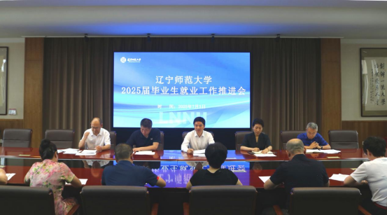 我校召开2025届毕业生就业工作推进会