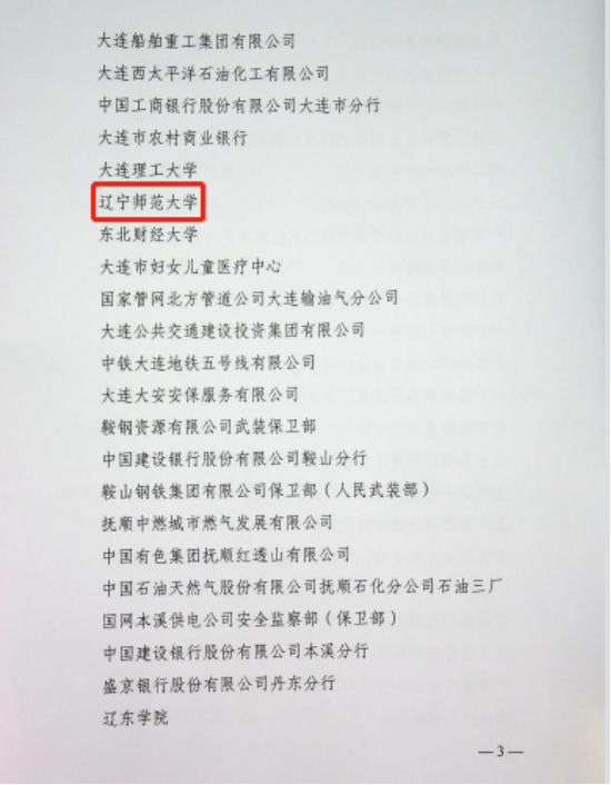 我校荣立“2022年度全省企业事业单位安全保卫工作集体一等功”
