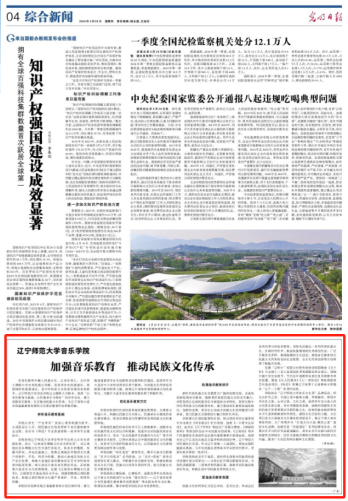 《光明日报》刊登我校音乐学院教师文章