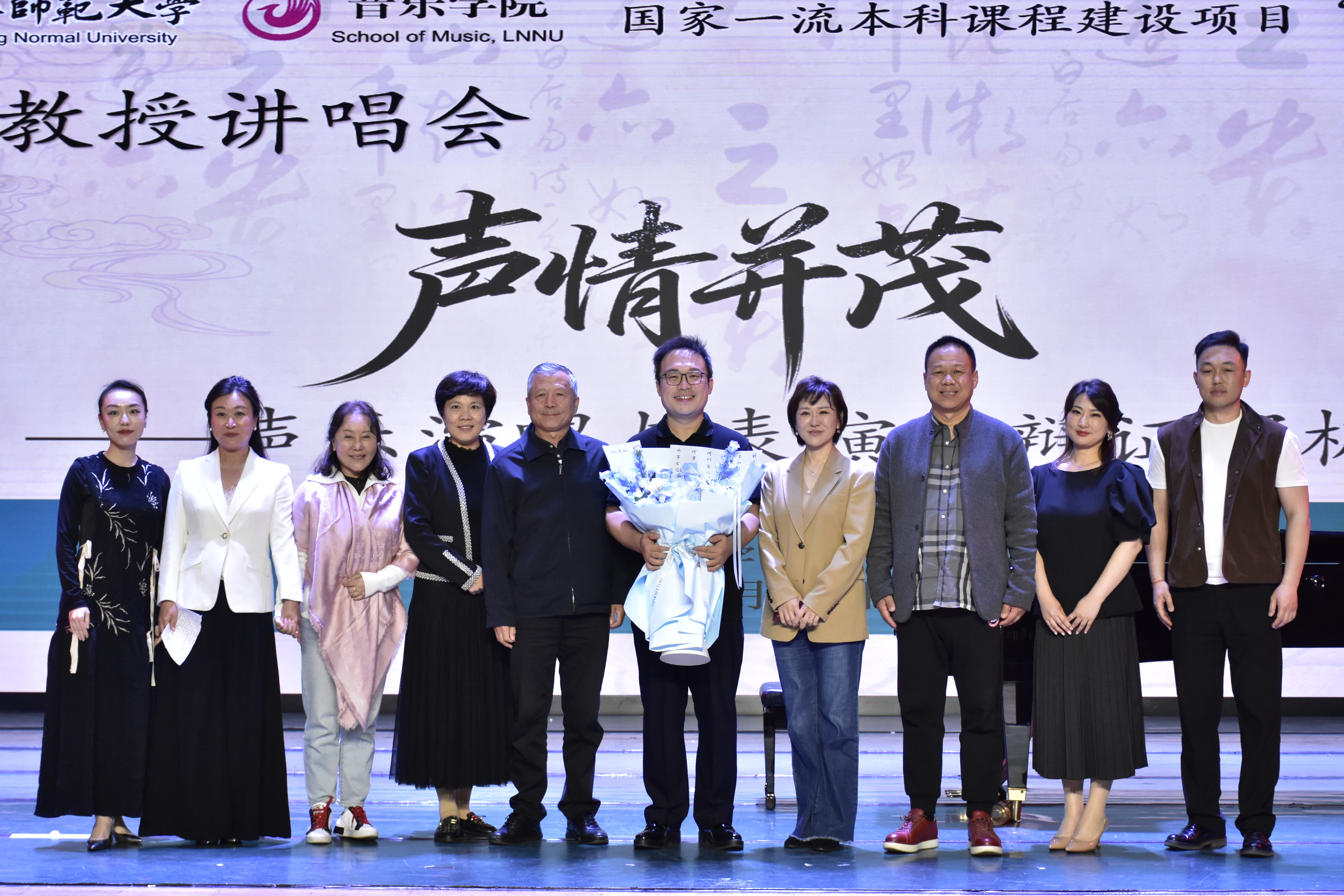 辽宁师范大学音乐学院成功举办李鳌教授讲唱会