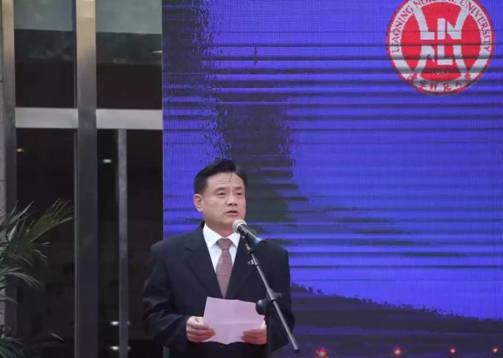 辽宁师范大学地理科学学院正式揭牌