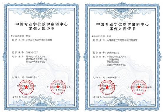 我校两篇教育专业学位教学案例入选全国专业学位教学案例中心库