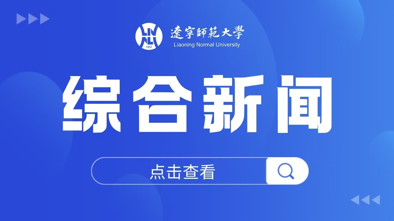 校督导巡查教育实习，稳步推进基础教育专项服务落地