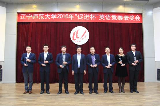 学校召开2016年“促进杯”英语竞赛表奖会