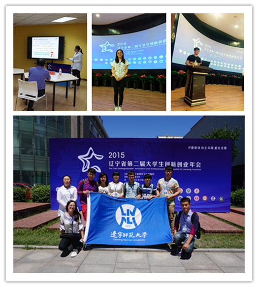 我校六个项目入选辽宁省第二届大学生创新创业年会
