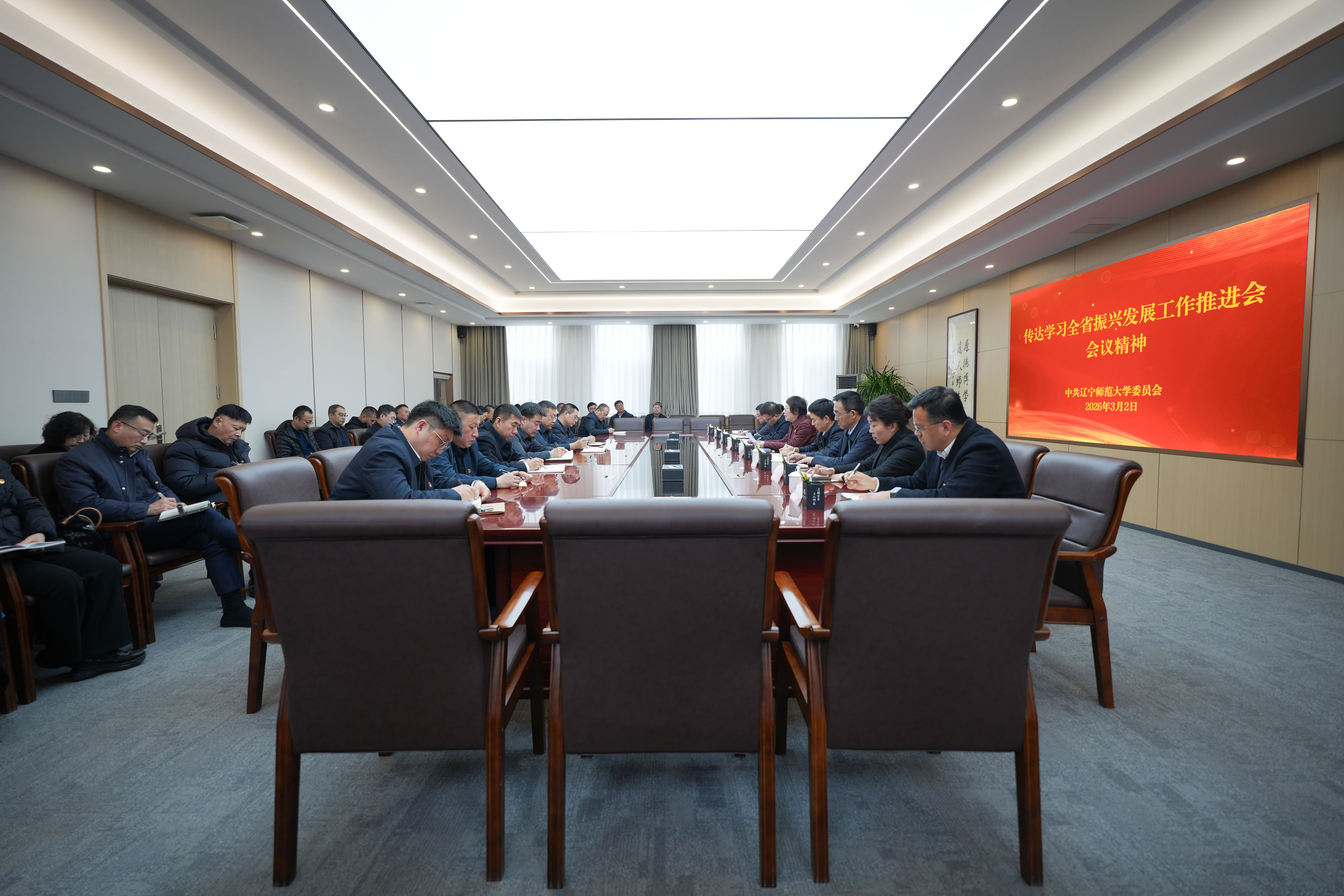 学校召开专题会议传达学习全省振兴发展工作推进会会议精神