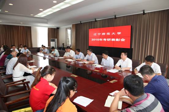 我校召开2015年考研工作总结表彰会