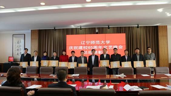 我校举行庆祝建校65周年文艺晚会总结表彰会