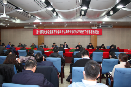 我校召开全国第五轮学科评估、全国专业学位水平评估工作部署推进会