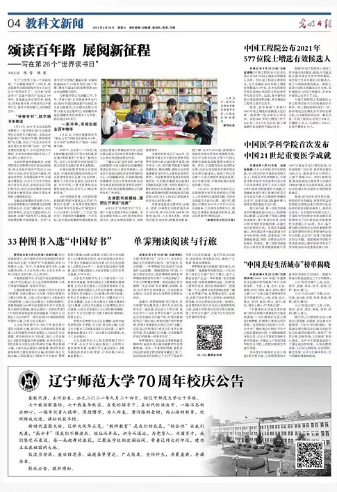 辽宁师范大学70周年校庆公告（第一号）