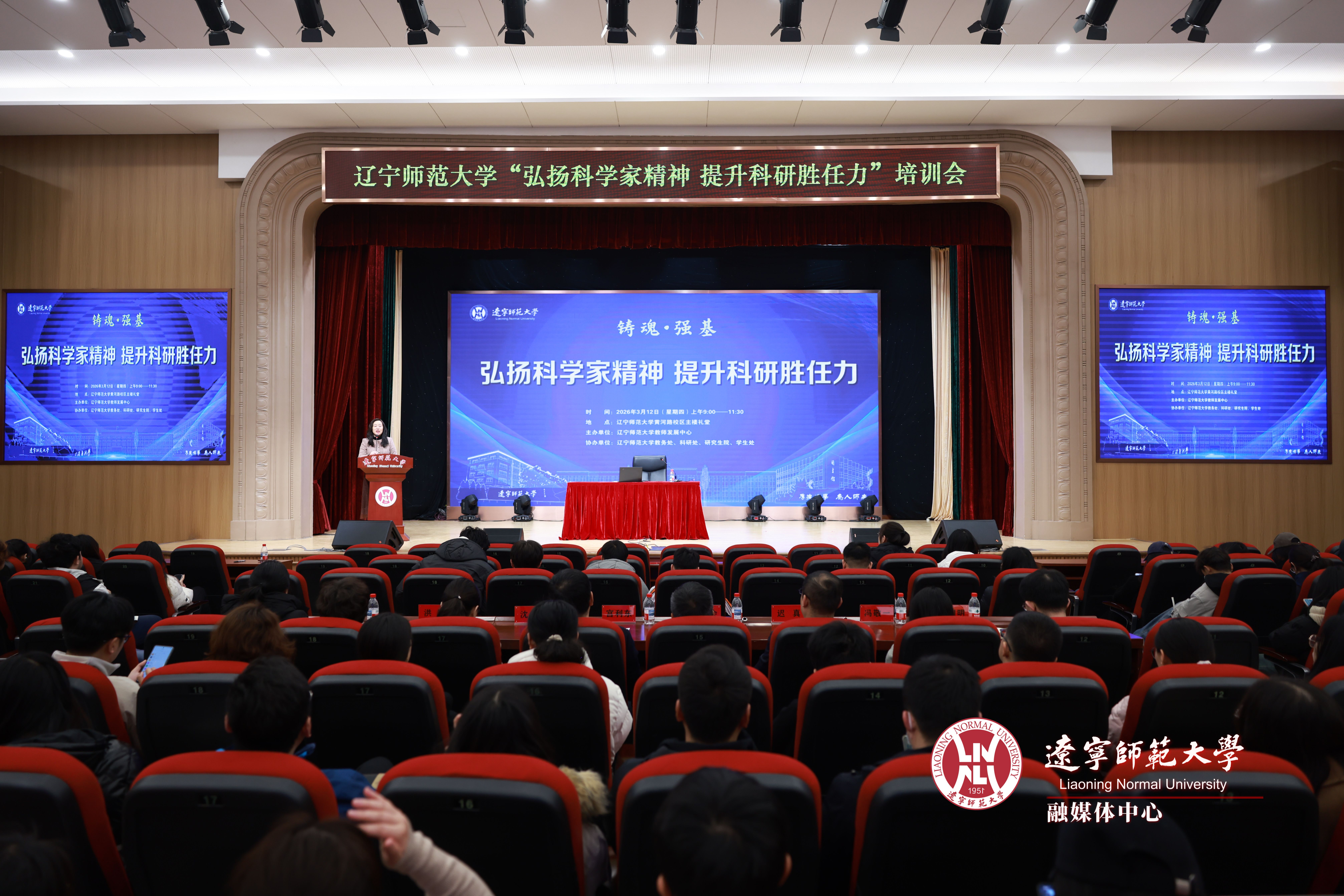 我校举办“弘扬科学家精神 提升科研胜任力”培训会