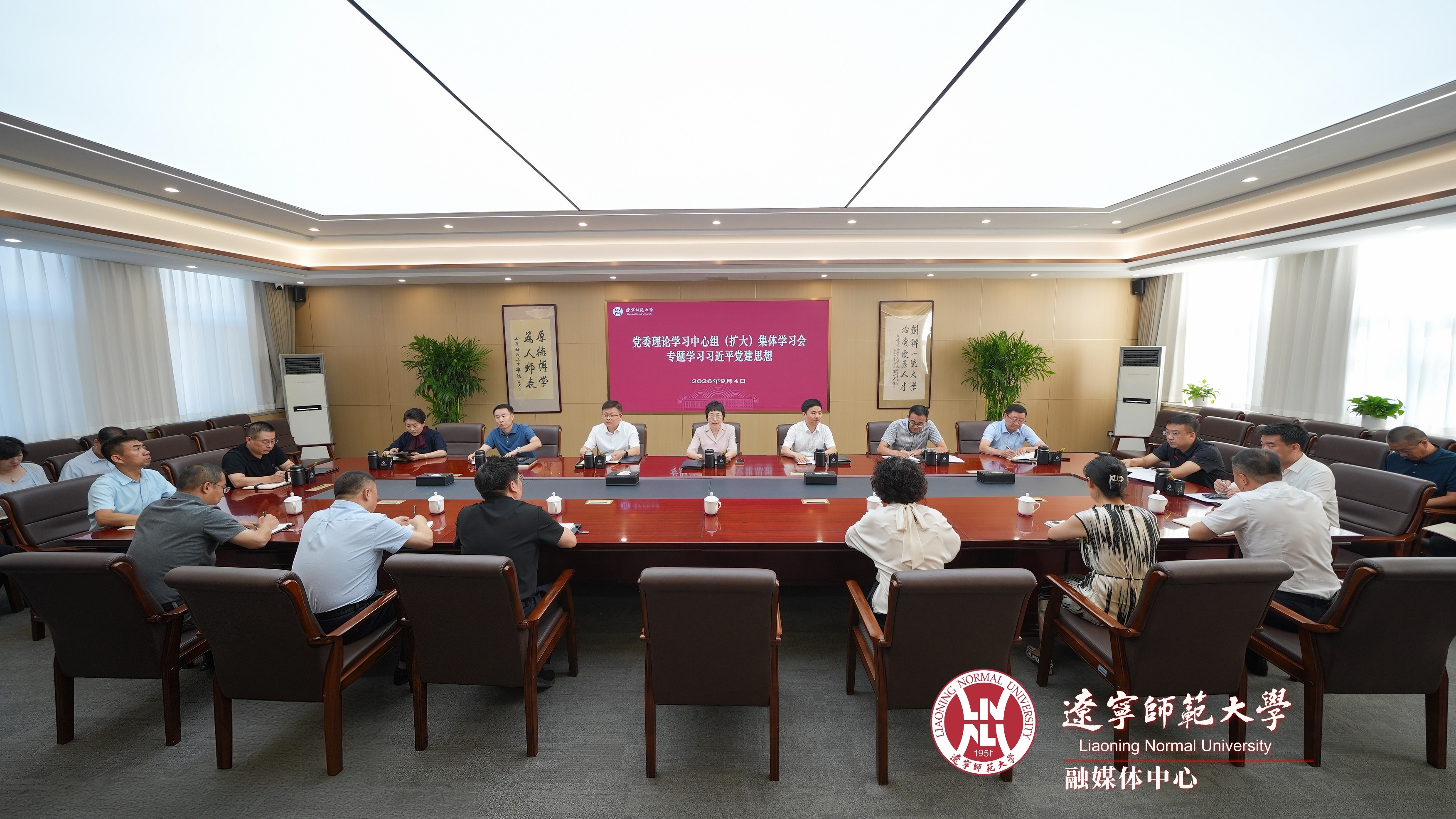 学校党委理论学习中心组(扩大)专题学习习近平党建思想