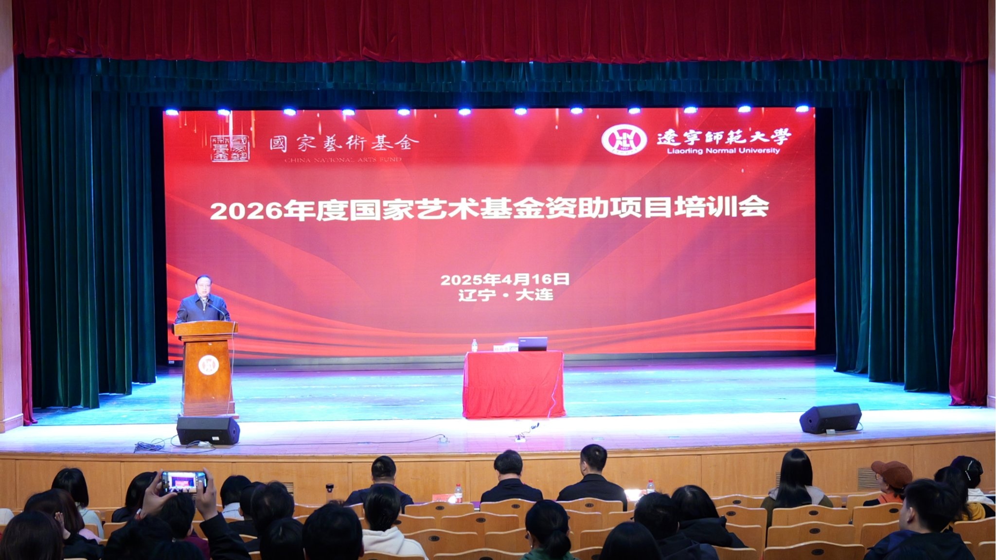 2026年度国家艺术基金资助项目培训会在我校成功举办