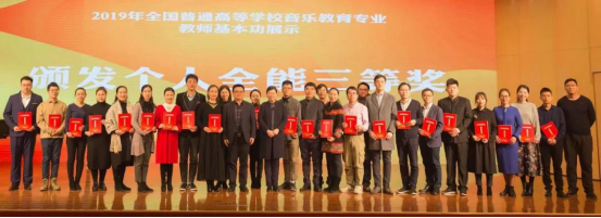 音乐学院在教育部2019年全国普通高等学校音乐教育专业教师基本功展示大赛中喜获佳绩