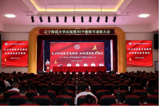 我校召开庆祝第40个教师节表彰大会