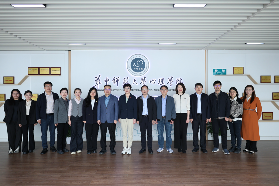 我校心理学院赴武汉调研