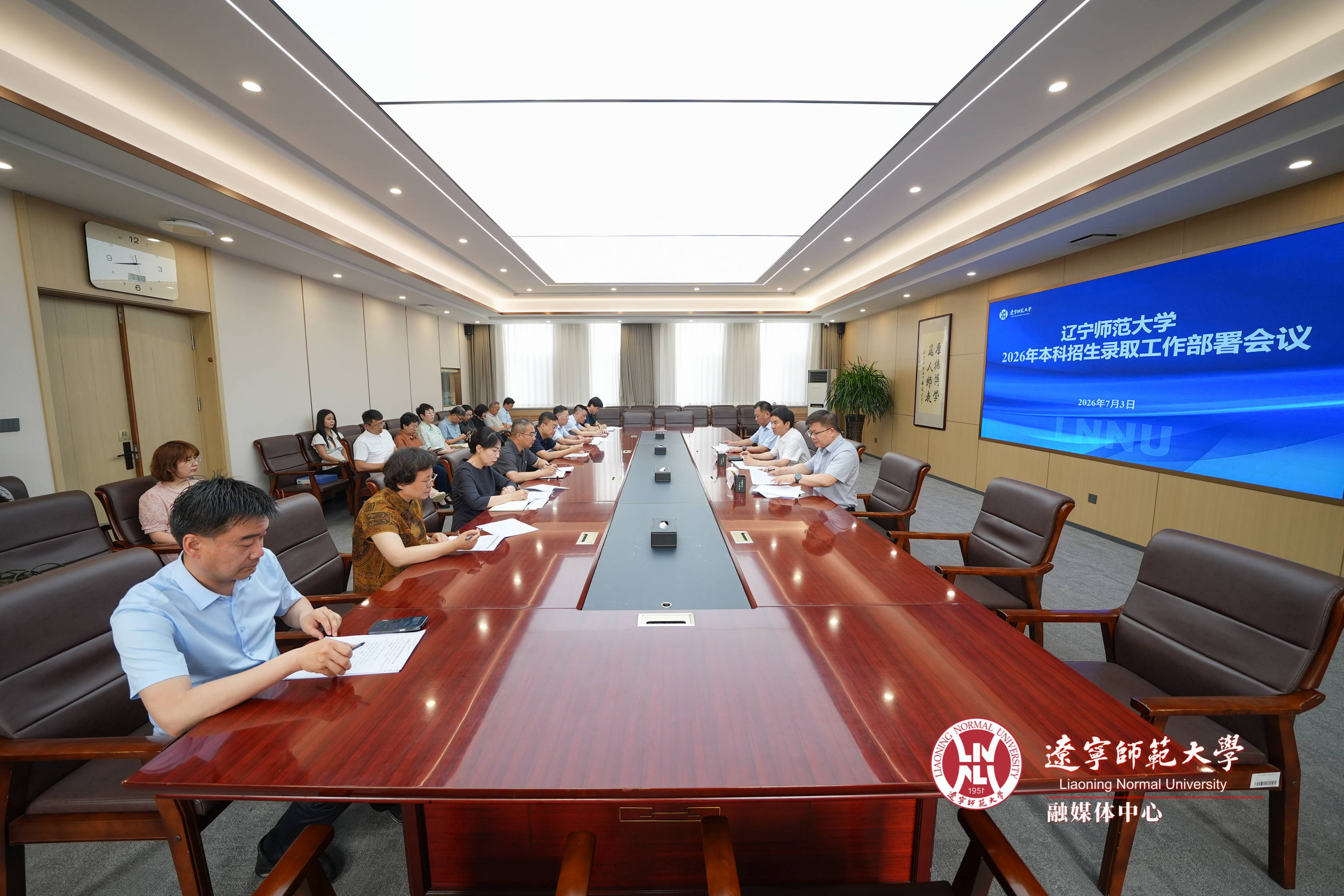 学校召开2026年本科招生录取工作部署会