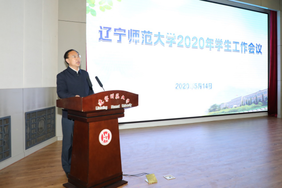 我校召开2020年学生工作会议
