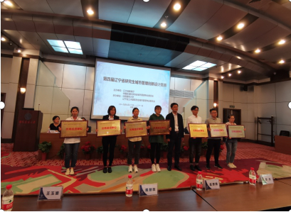 我校研究生在第四届辽宁省城市管理创新大赛中取得佳绩