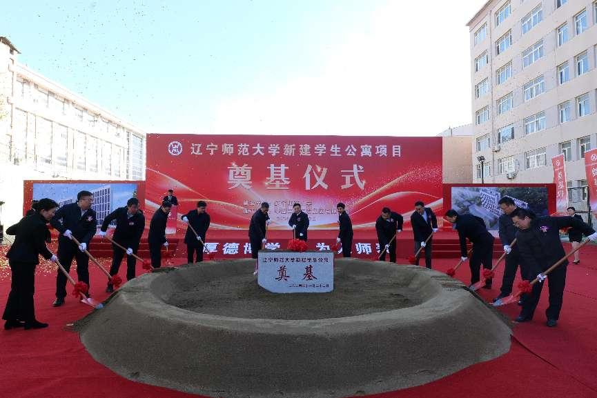 我校举行新建学生公寓项目奠基仪式