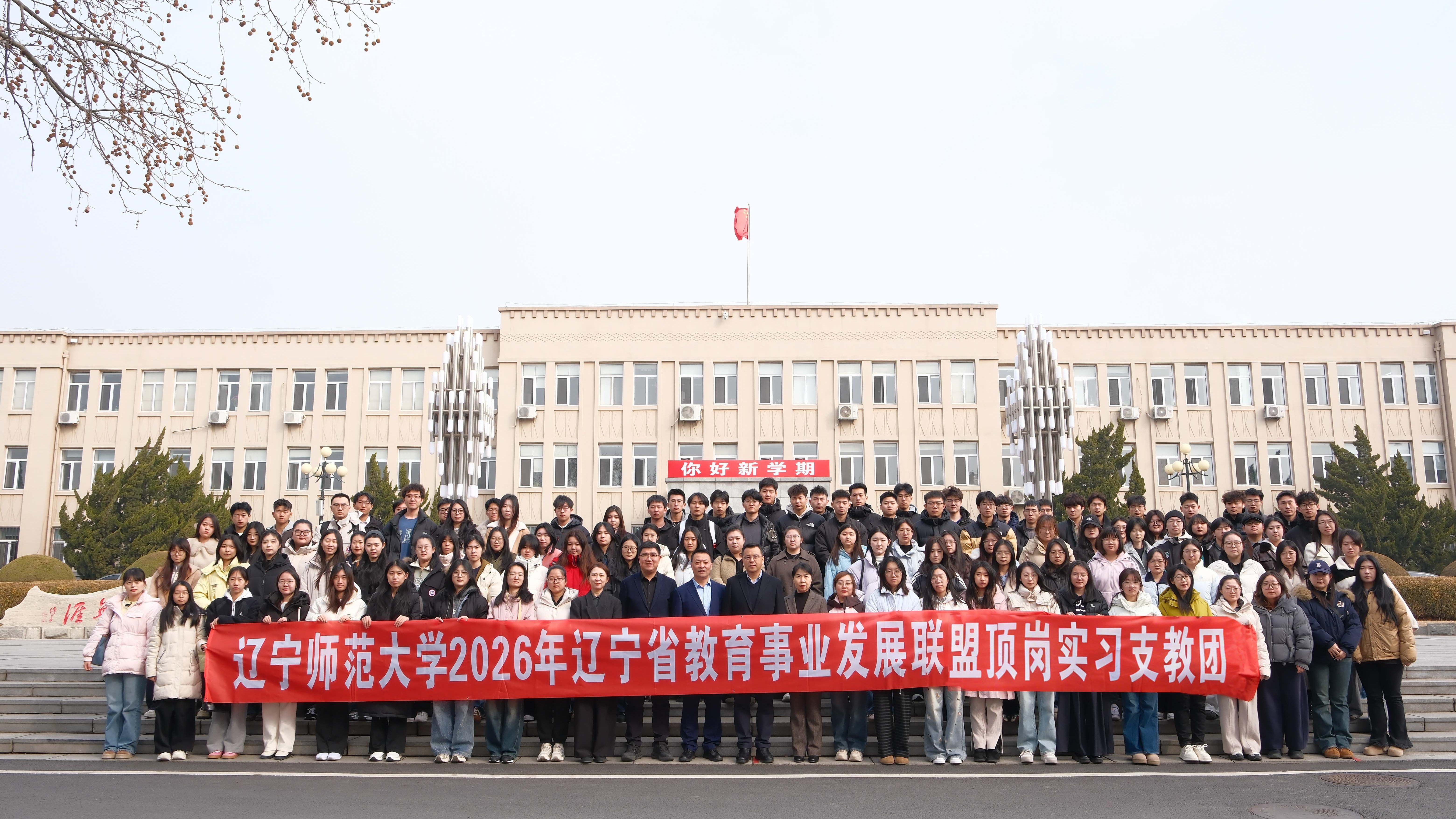 我校2026年春季学期师范生顶岗支教工作全面启动