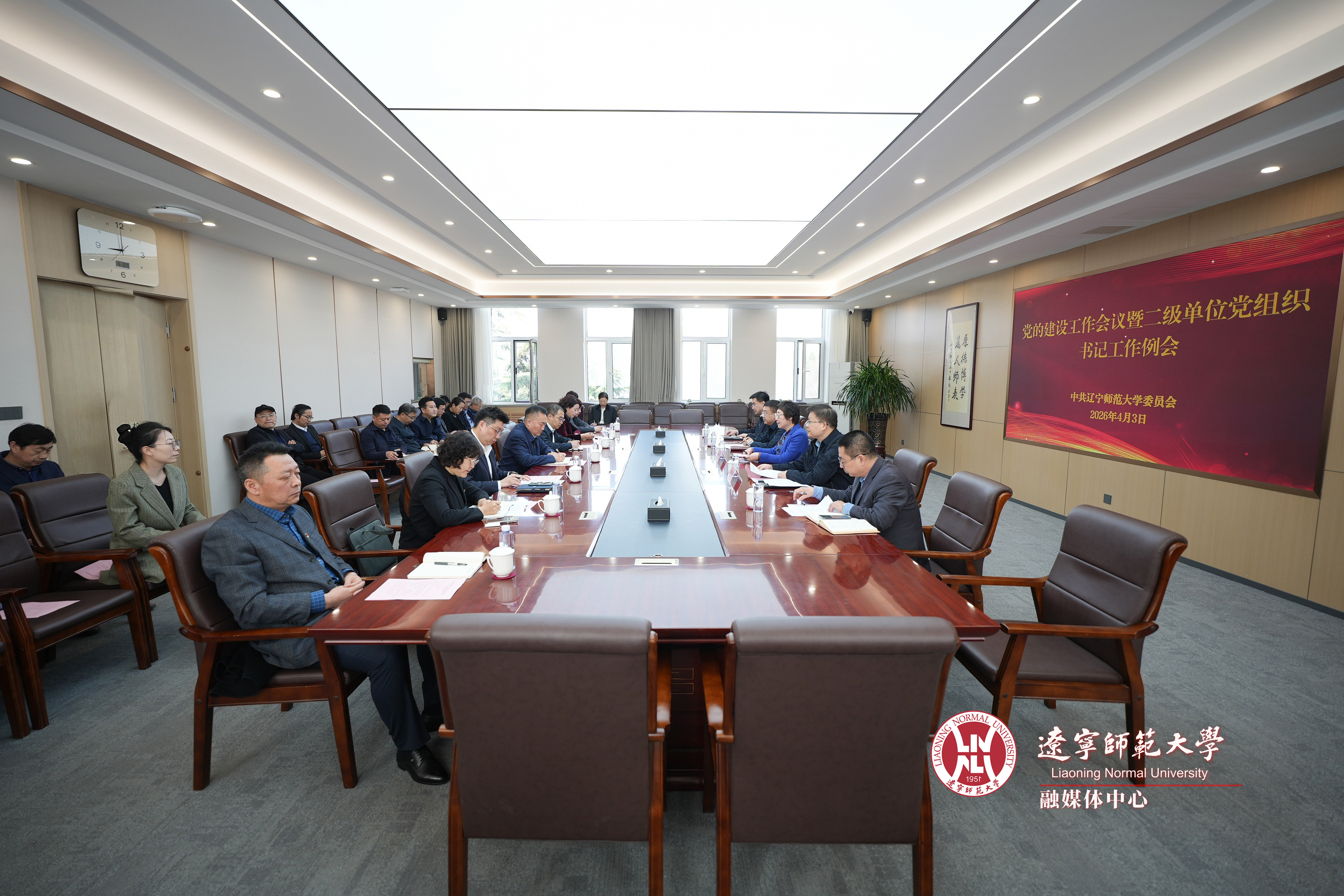 学校召开党的建设工作会议暨二级单位党组织书记工作例会