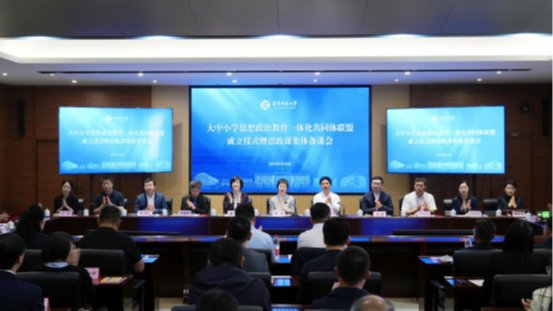 我校举行大中小学思想政治教育一体化共同体联盟成立仪式暨思政课集体备课会
