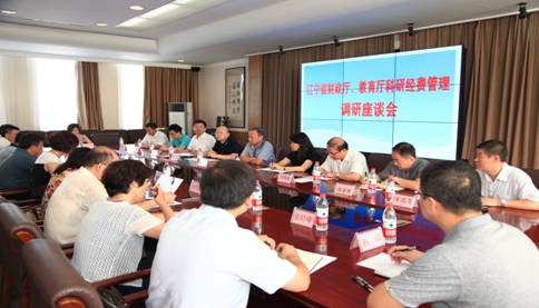 省财政厅、教育厅科研经费管理调研座谈会在我校召开