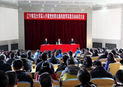 我校召开深入开展党的群众路线教育实践活动动员大会