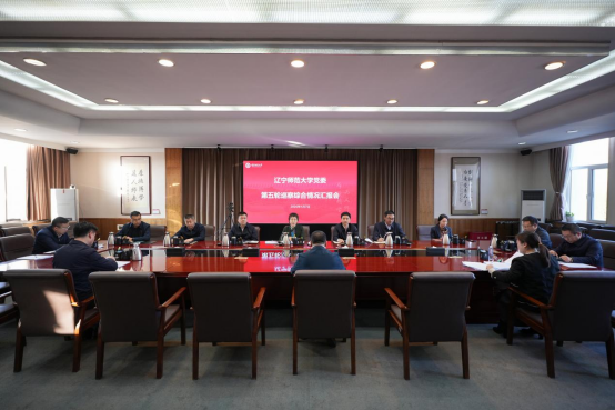 学校党委常委会会议听取并审议党委第五轮巡察综合情况报告